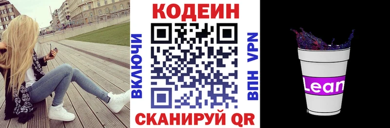 Кодеиновый сироп Lean Purple Drank Гусев